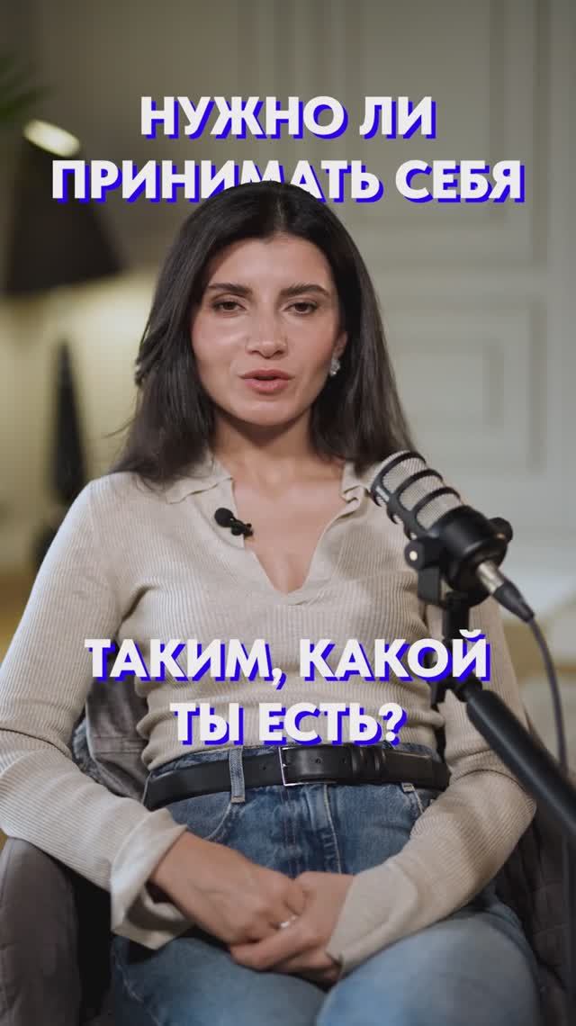 Нужно ли ПОЛНОСТЬЮ принимать себя? #психология #саморазвитие #принятьсебя смотреть онлайн