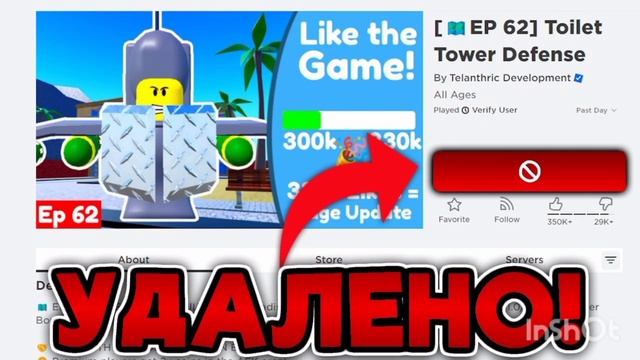 почему удаляют туалет tower defence😭😭😭😭😭😭 смотреть онлайн