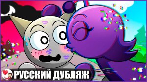 ГЛЮЧИНА ВЛЮБИЛАСЬ... (Sprunki) - GameToons Анимация на русском | fReelaN SHOW