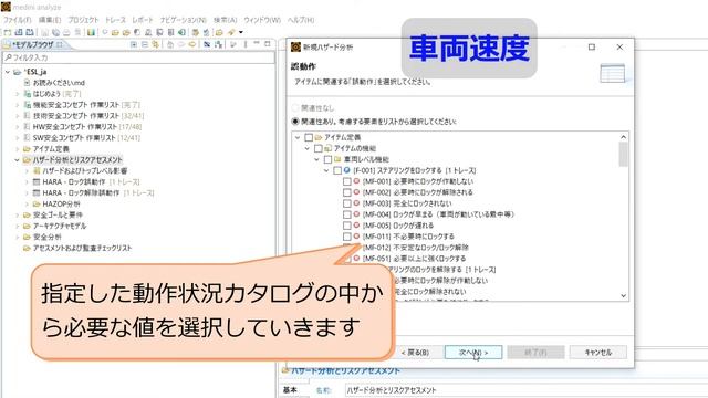 【Ansys medini analyze】機能安全規格対応：ハザード分析とリスクアセスメント смотреть онлайн