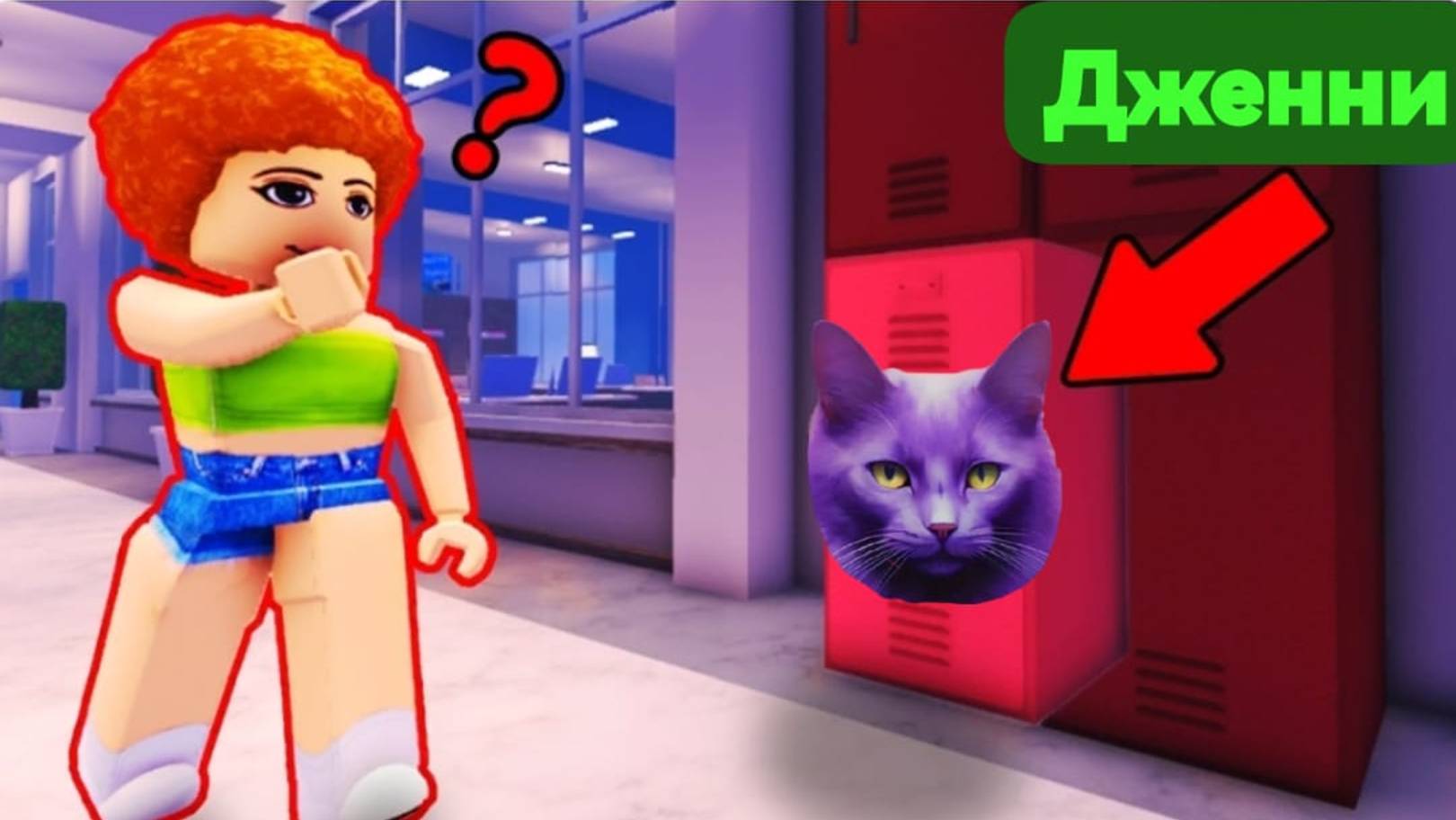 ИГРАЕМ В СПРЯЧЬСЯ ИЛИ УМРИ В ROBLOX смотреть онлайн