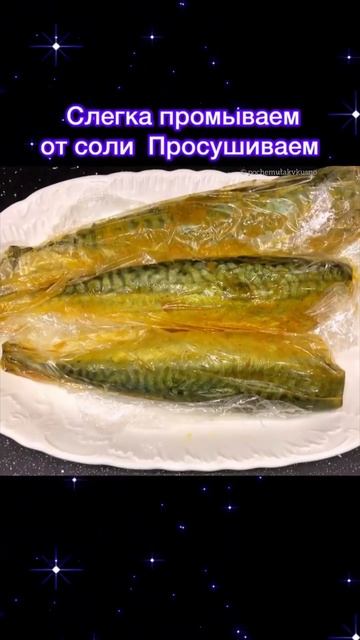 Вяленая рыба в домашних условиях за 4 дня! #скумбриямалосольная #малосольнаяскумбрия