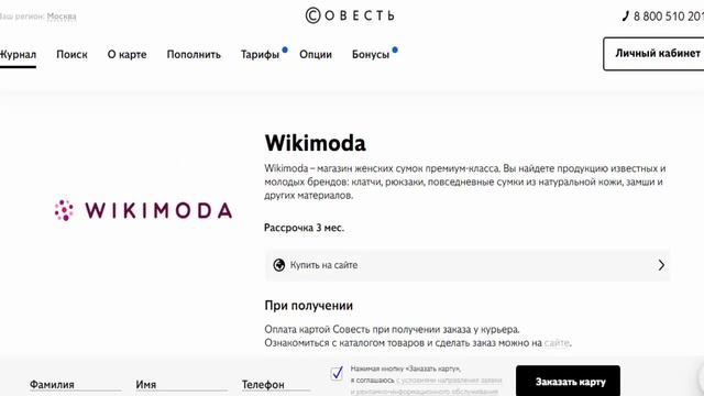 Рассрочка на брендовые женские сумки и рюкзаки в магазине партнере Wikimoda с картой Совесть смотреть онлайн