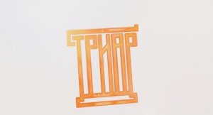 ТЗМ-2. Настройка ТриАР-Заказ марок