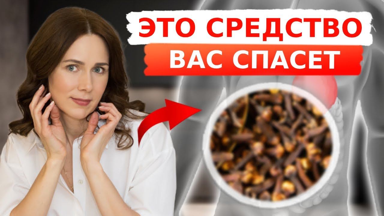 НАЛАДИТ пищеварение, избавит от ПАРАЗИТОВ и запаха изо рта. смотреть онлайн