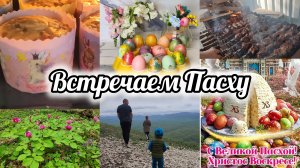 ВЛОГ🌸ПОКУПКИ ОЗОН📦ПАСХА 2025🥚🪻