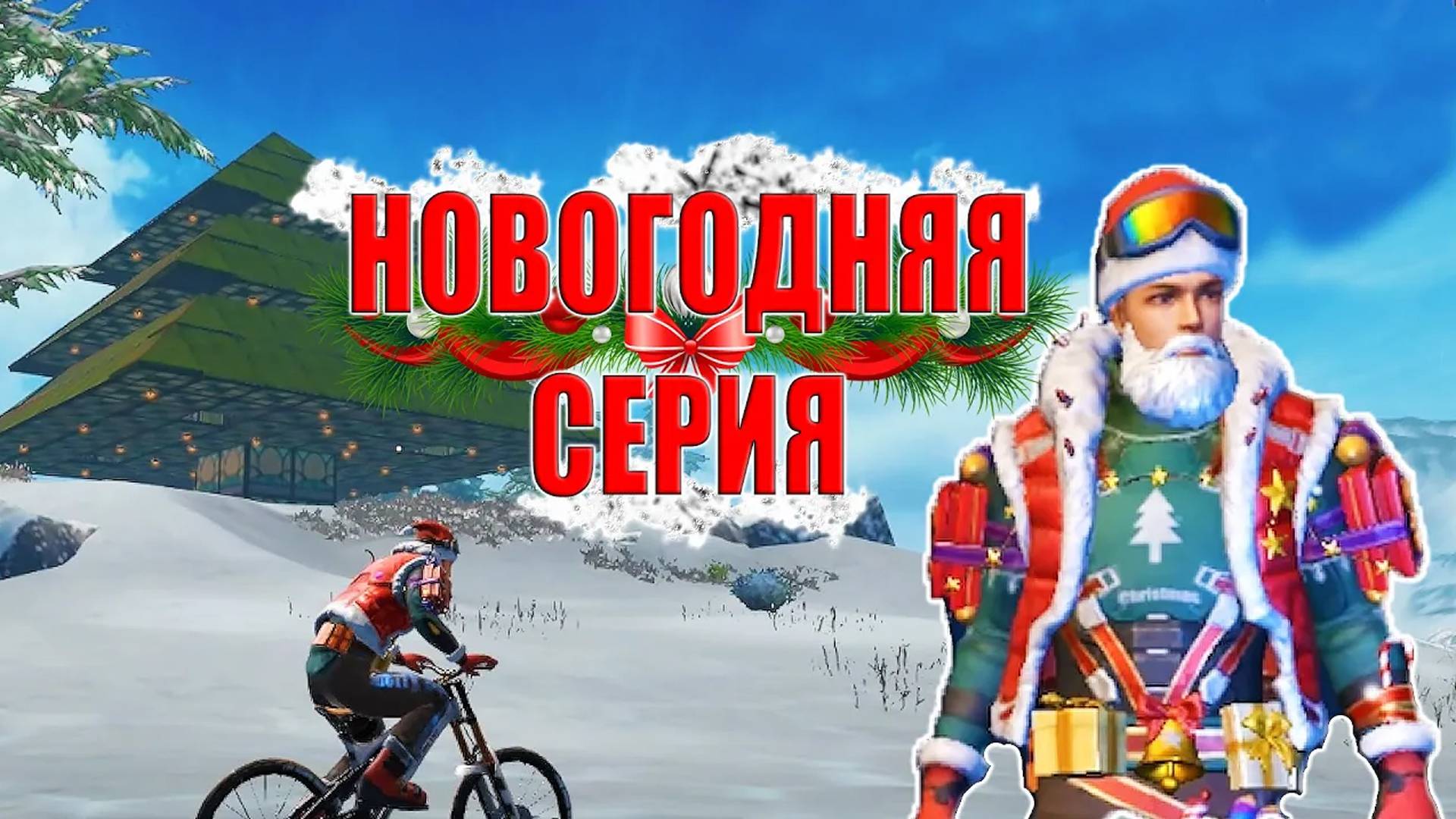 СОЛО ВЫЖИВАНИЕ В НОВОГОДНЕЙ ЁЛКЕ ➤ Last Island Of Survival #LIOS #rustmobile