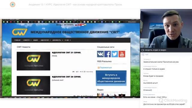 Рой Клуб Академия 10 1 Курс l Идеология CWT смотреть онлайн