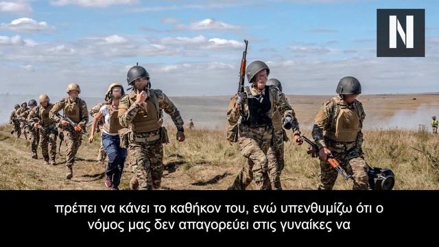 Ξέσπασμα Ουκρανού Διοικητή: Μας τελείωσαν οι στρατιώτες, πρέπει να έρθουν γυναίκες στο μέτωπο τώρα! смотреть онлайн