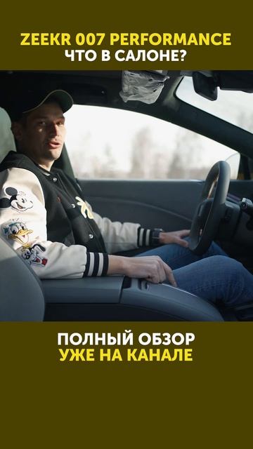 Что в салоне нового ZEEKR 007 Performance? смотреть онлайн
