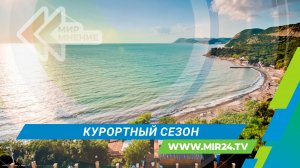 Курортный сезон: где можно будет отдохнуть на Черном море в этом году?