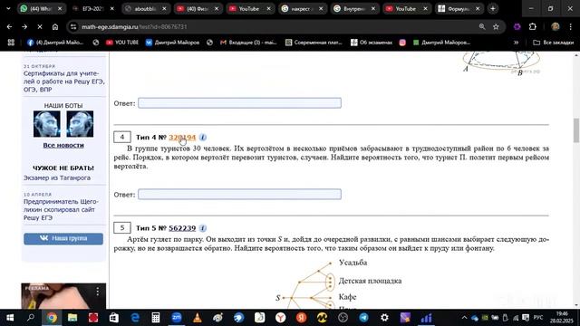 Математика, профиль, 2025. Решение 6 варианта с сайта 
