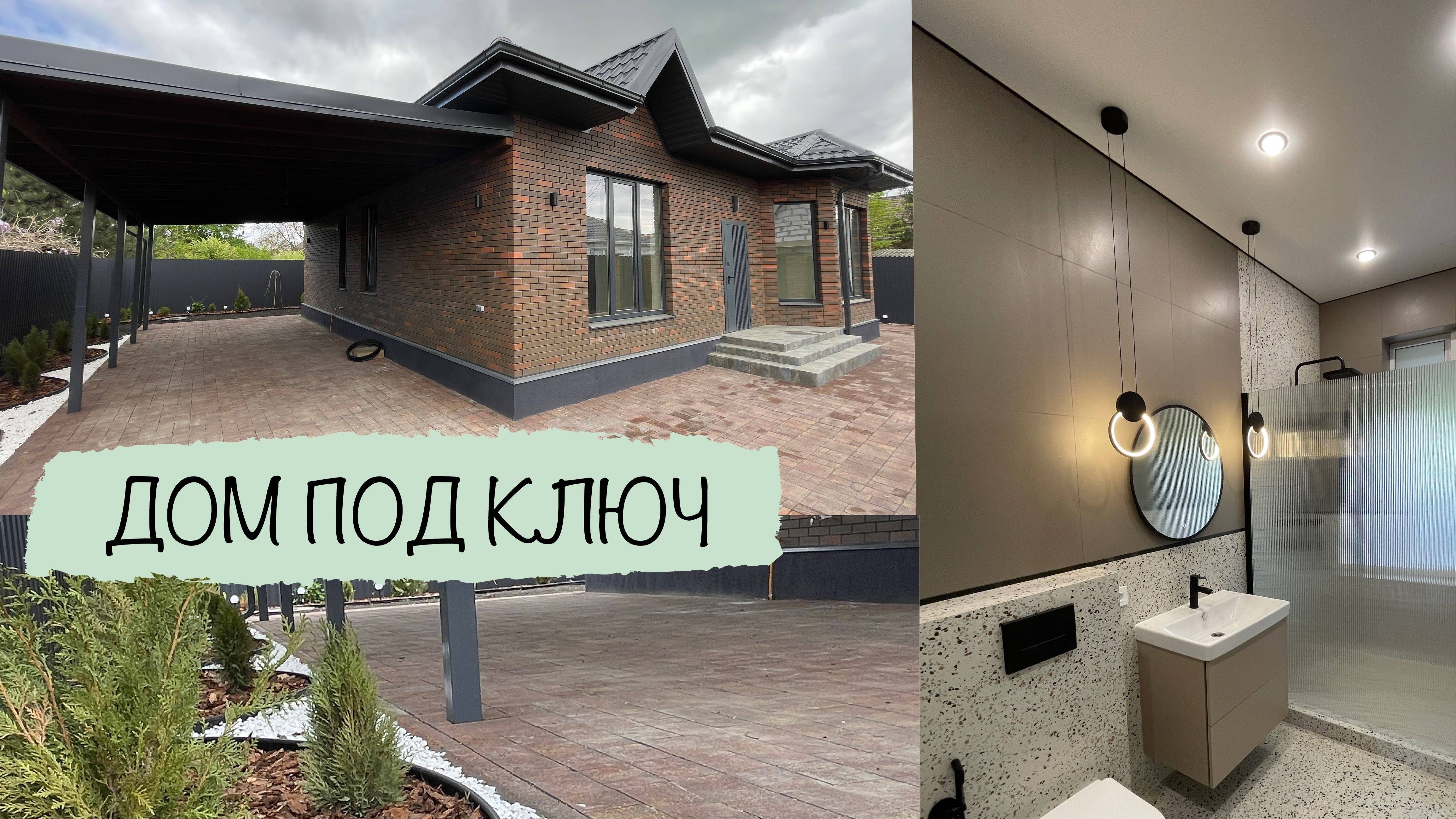 Дом 120м2 ПОД КЛЮЧ в Краснодаре. Классное предложение! смотреть онлайн