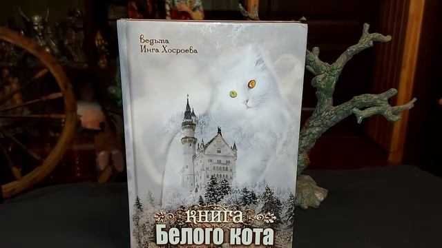 ВОПРОСЫ ПО РИТУАЛУ РАСКРЕЩИВАНИЯ…| ИНГА ХОСРОЕВА | ВЕДЬМИНА ИЗБА смотреть онлайн