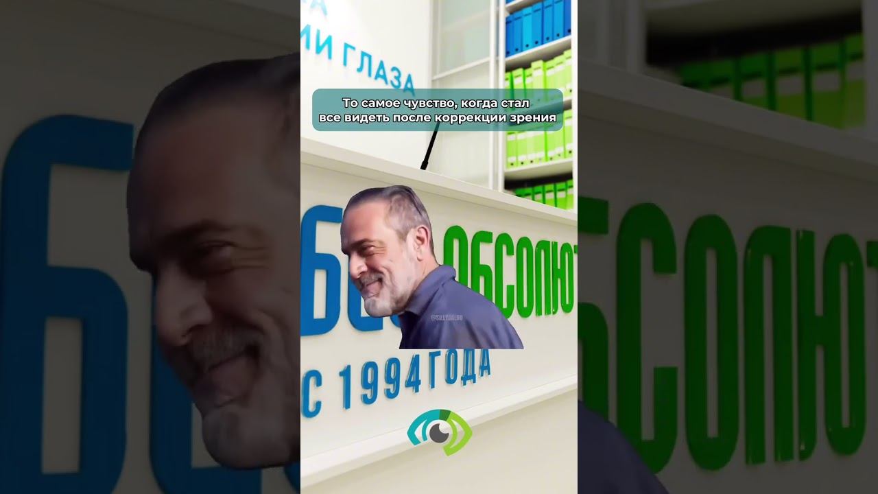 #лазернаякоррекция #лкз_биоабсолют #офтальмология #офтальмологическийцентр #офтальмолог #БиоАбсолют смотреть онлайн