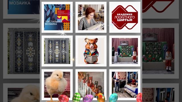 Дайджест Лоскутных новостей за 14-20 апреля 2025 г. смотреть онлайн