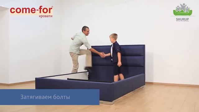 Сборка кровати ТМ Come-For смотреть онлайн