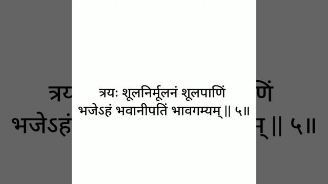 Namami shamishan nirvan rupam lyrics|| Rudrashtakam with lyrics || रुद्रष्टाकम् || смотреть онлайн