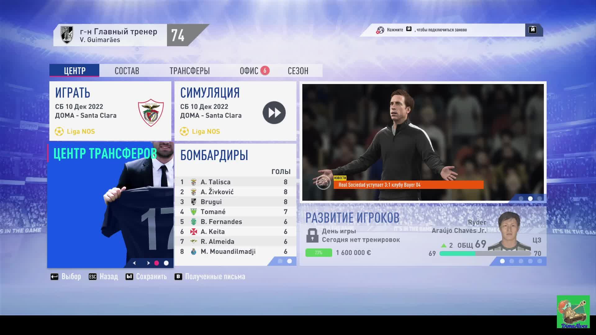 Fifa 19. VC Guimaraes. 6 сезон. #3 Ждем плей-офф ЛЧ смотреть онлайн