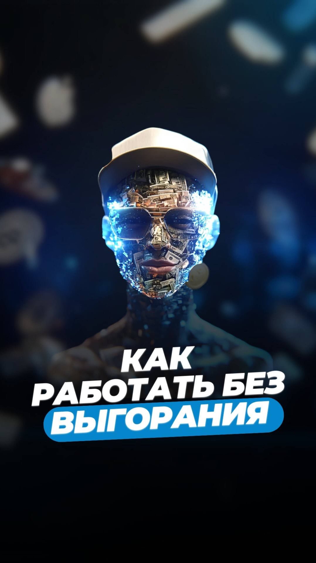 🦷 Как работать в стоматологии и не выгорать? смотреть онлайн