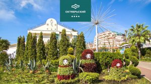 Коттеджи санаторий «Октябрьский» Сочи