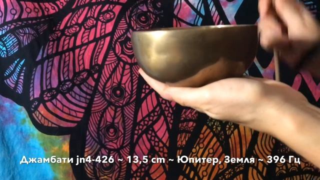 Тибетская поющая чаша (jn4-426) смотреть онлайн