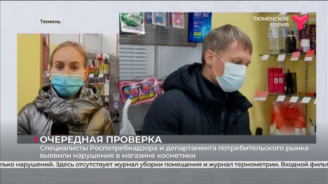 Нарушения в магазине косметики | Тюмень