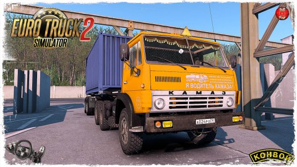 КОНТЕЙНЕРОВОЗ ● Euro Truck Simulator 2 ● КОНВОЙ с МОДАМИ