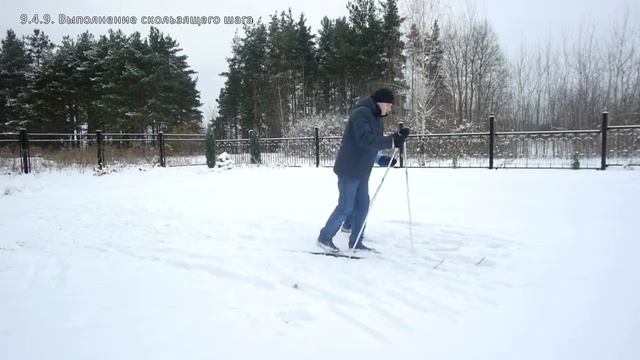 9.4.9. Выполнение скользящего шага смотреть онлайн
