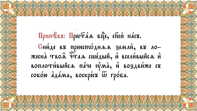 Канон ПАСХИ смотреть онлайн