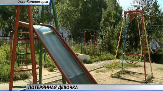 В Усть-Каменогорске на детской площадке найдена годовалая девочка смотреть онлайн