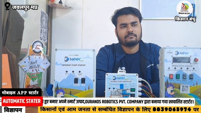 NEER SMART STARTER|| मोबाइल इंटरनेट से चलने बाला स्टार्टर| स्मार्ट स्टार्टर मोबाइल से चलाएंगे नलकूप смотреть онлайн