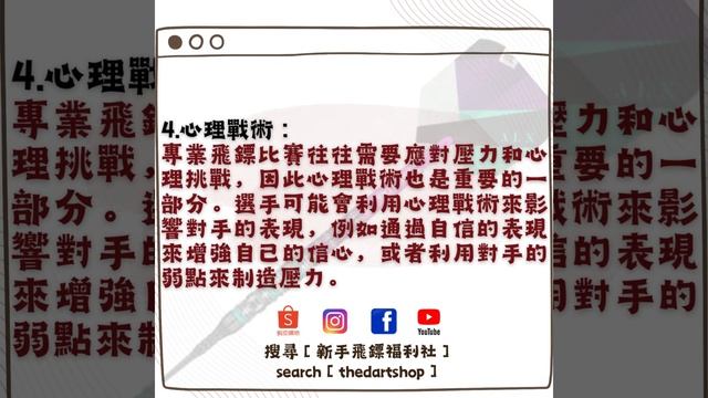 【飛鏢小學堂】11.2 專業飛鏢戰術 #飛鏢 #darts #dartslive #harrows #lstyleglobal #phoenix #target #unicorn #winmau смотреть онлайн