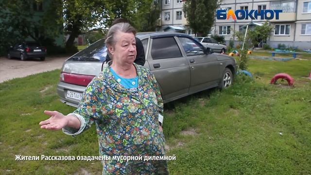Жители Рассказова озадачены мусорной дилеммой смотреть онлайн