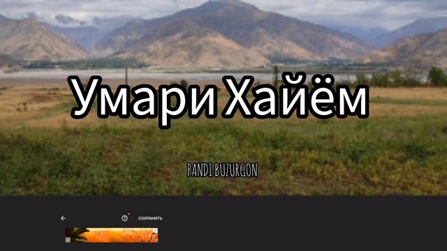 Умари Хайём смотреть онлайн