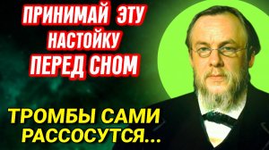Сосуды чистые, а сердце здоровое в любом возрасте! Забытый Рецепт Великого врача Сергея Боткина