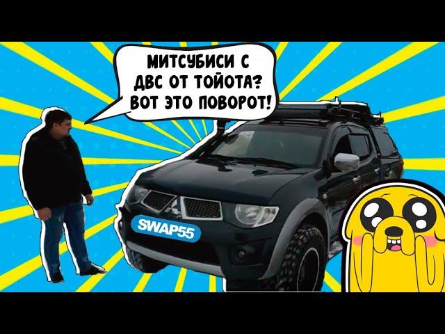 Свап Mitsubishi L200 3 Uz Fe с механикой!