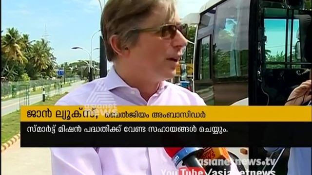 Belgium offers support for Kochi Smart City project смотреть онлайн
