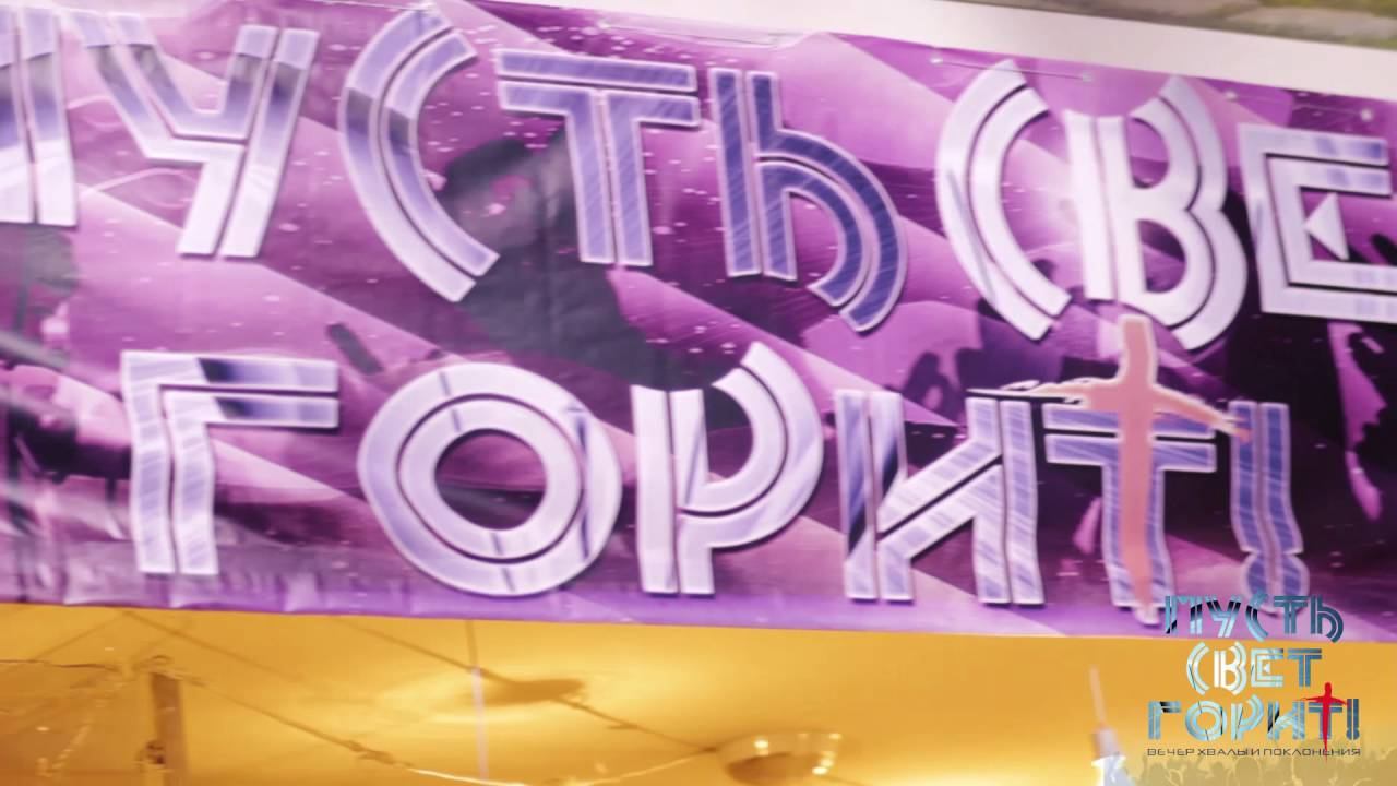 20 Августа   Вечер Хвалы