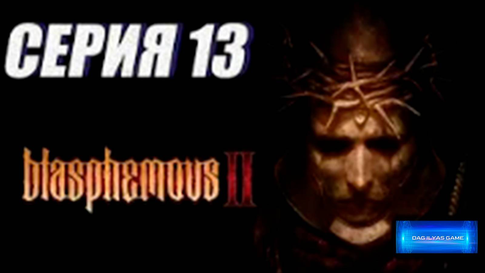 Прохождение (метроидвания) Blasphemous 2. часть 13. БОСС_ БЕНЕДИКТА, БЕСКОНЕЧНОЙ МОЛИТВЫ