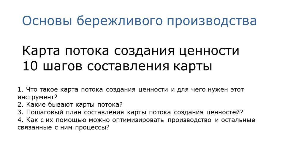 3. Карта потока создания ценности