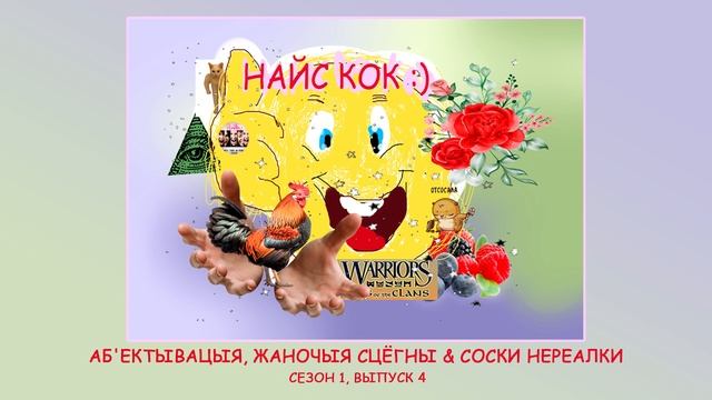 Аб'ектывацыя, жаночыя сцёгны & соски нереалки смотреть онлайн