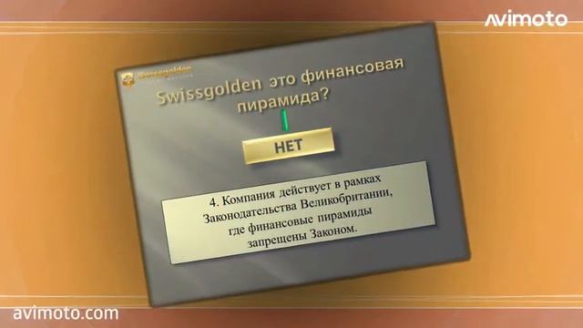 ДОХОД С КОМПАНИЕЙ SWISSGOLDEN. смотреть онлайн