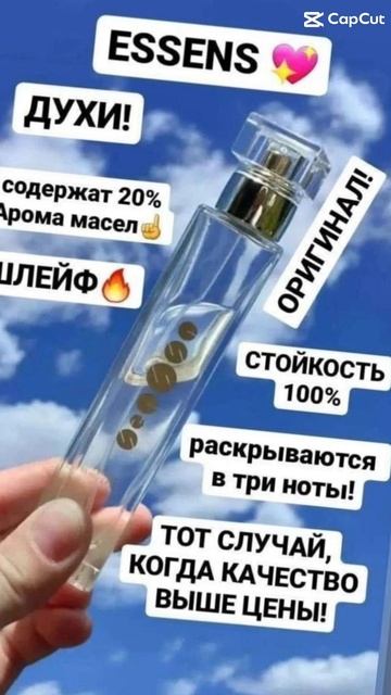 Приглашаю в свою команду. Духи ESSENS - Чехия смотреть онлайн