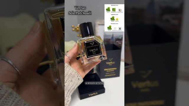 Vertus Sole Patchouli #patchouli#vertus#bestparfume#niche