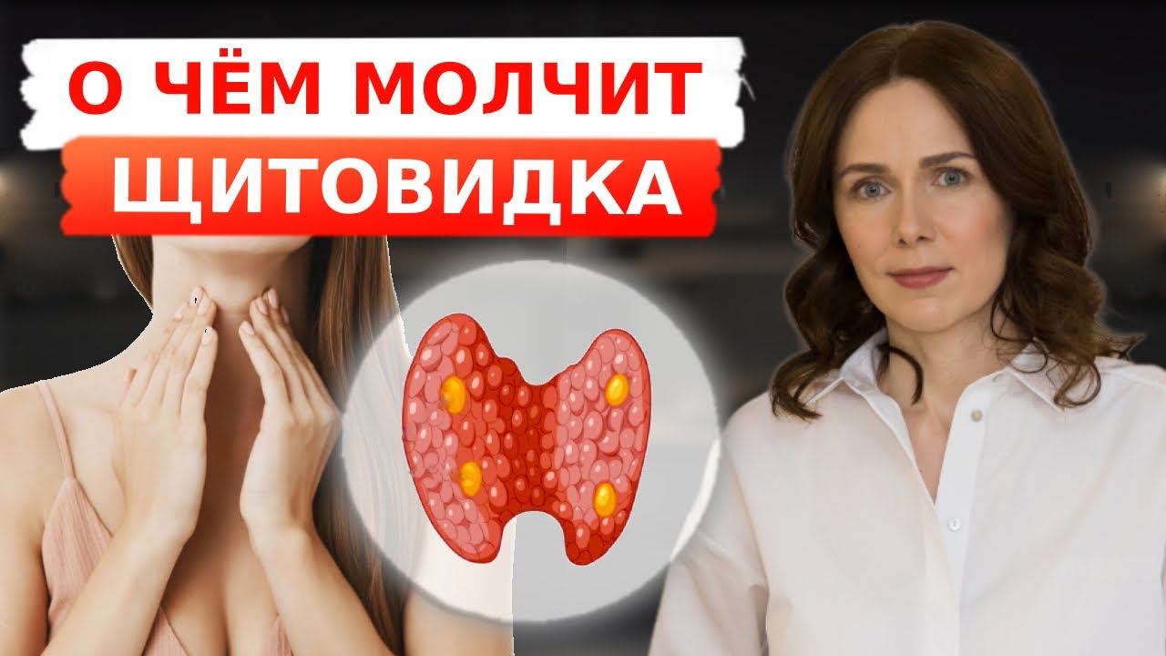 Ваша ЩИТОВИДКА страдает, а вы даже не знаете! смотреть онлайн
