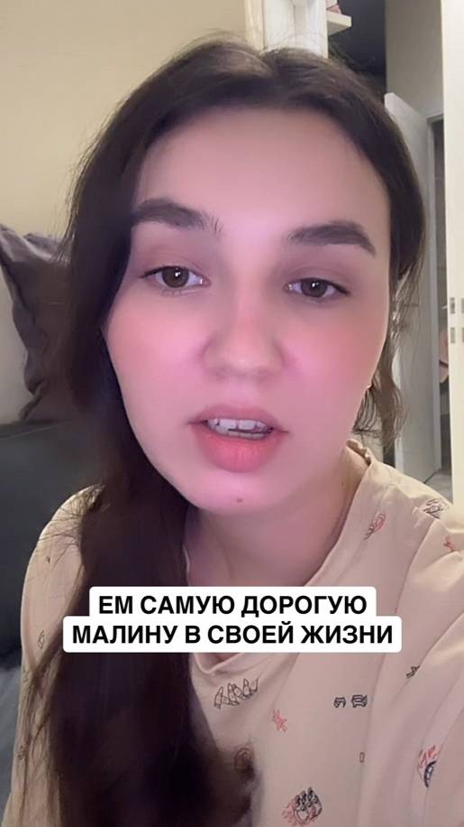 Ем самую дорогую малину в своей жизни