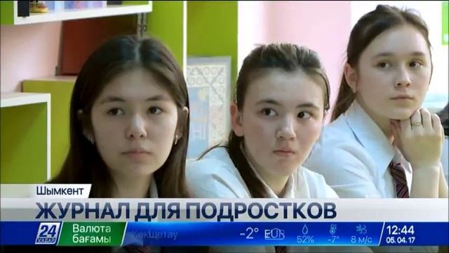 Журнал для подростков презентовали в Шымкенте смотреть онлайн