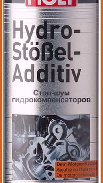 Liqui Moly 3919 Hydro-Stossel-Additiv 0.3л смотреть онлайн