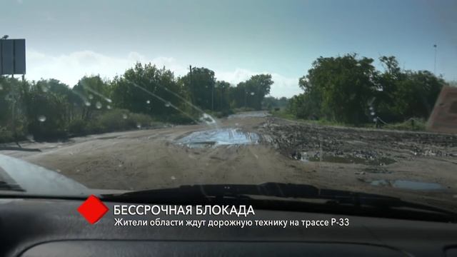 Бессрочная блокада: жители области ждут дорожную технику на трассе Р-33 смотреть онлайн